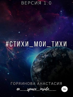 cover image of #cтихи_мои_тихи